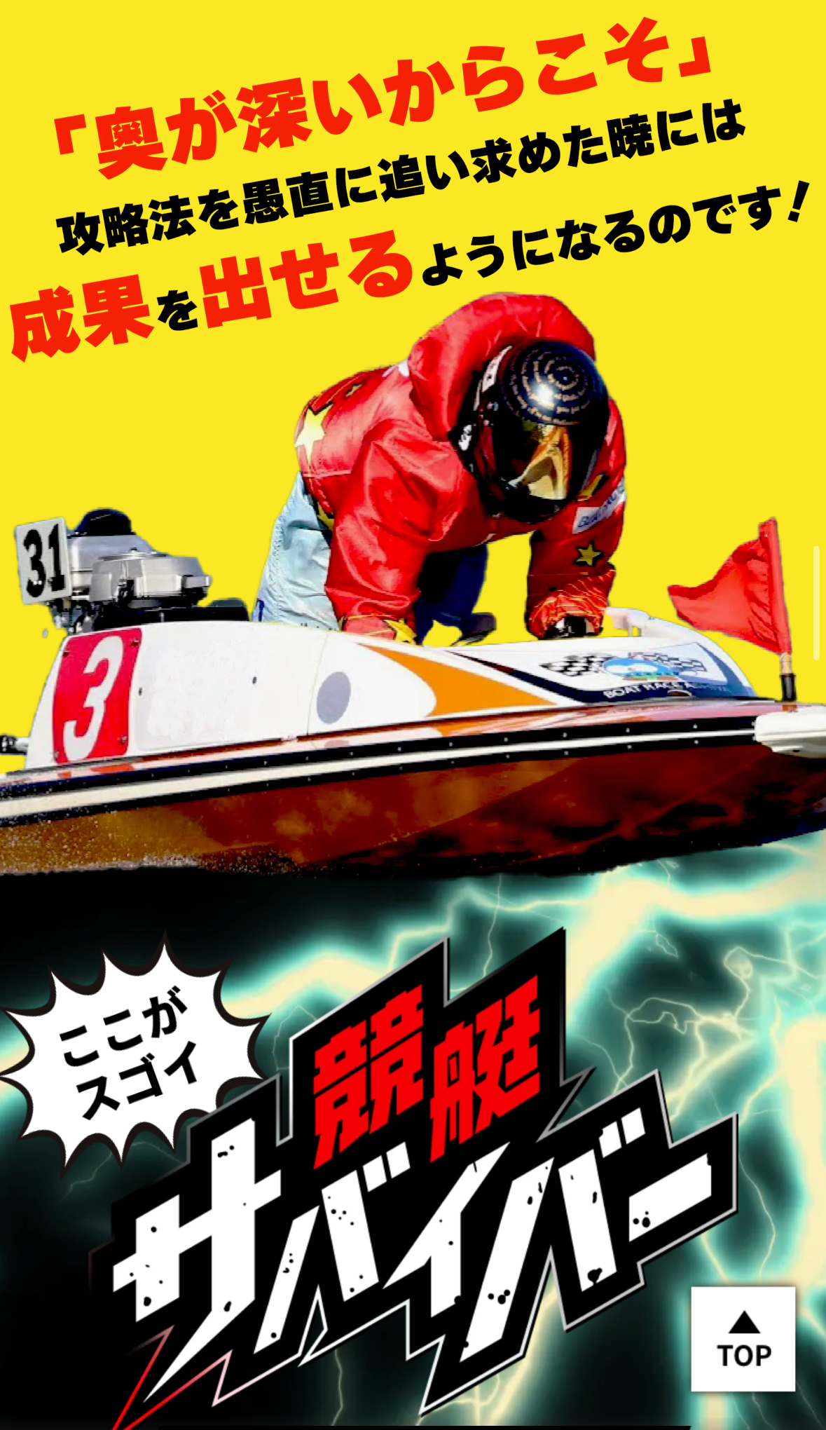 ギャンブル　サバイバー　競艇サバイバー　競艇　ボートレース　ボートレース場　優良　的中　的中率　口コミ　悪徳　悪質　当たらない　当たる　捏造　検証　稼げる　稼げない　競艇予想サイト　詐欺　評判　舟券　副業　ランキング　競艇予想サイト一覧