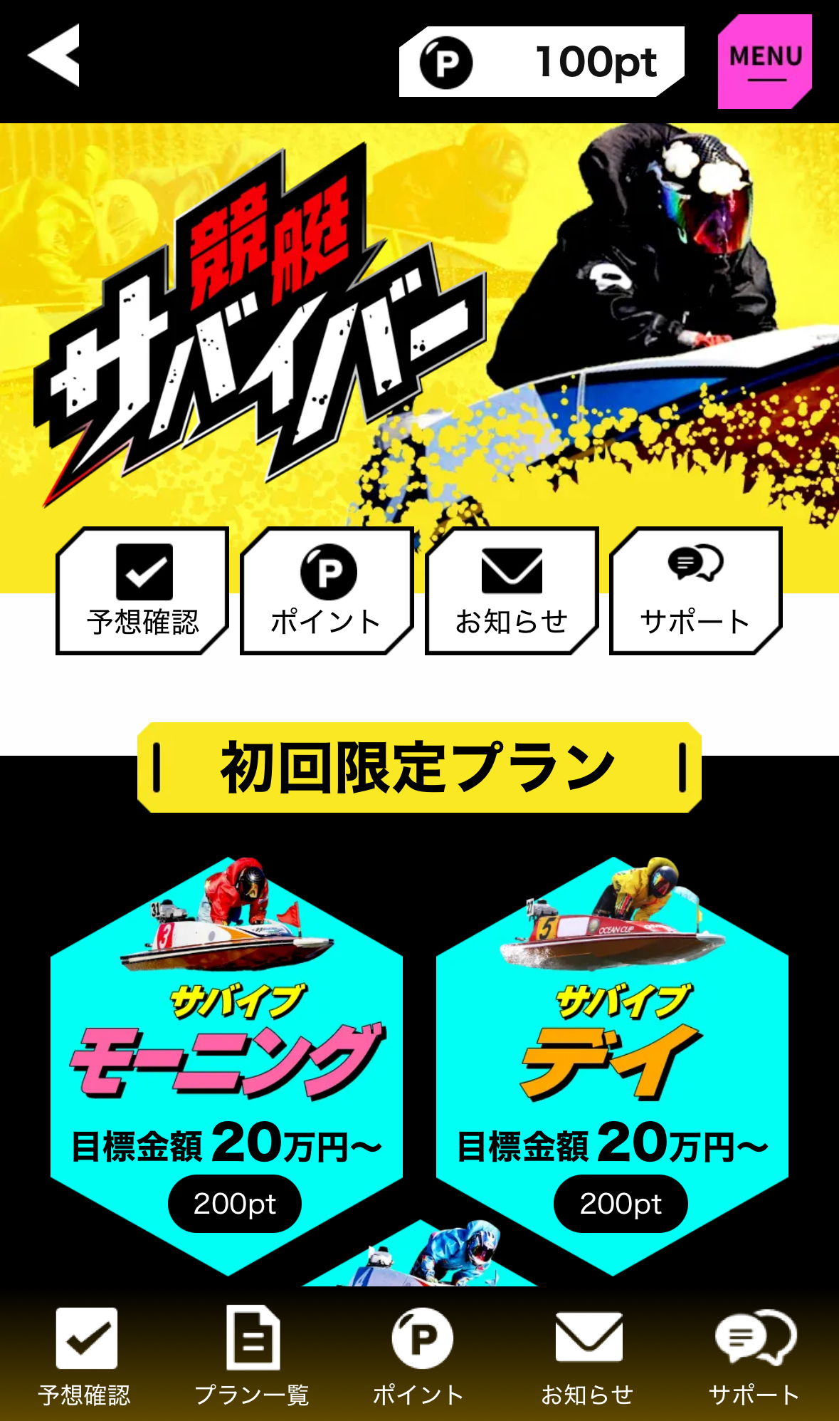 ギャンブル　サバイバー　競艇サバイバー　競艇　ボートレース　ボートレース場　優良　的中　的中率　口コミ　悪徳　悪質　当たらない　当たる　捏造　検証　稼げる　稼げない　競艇予想サイト　詐欺　評判　舟券　副業　ランキング　競艇予想サイト一覧