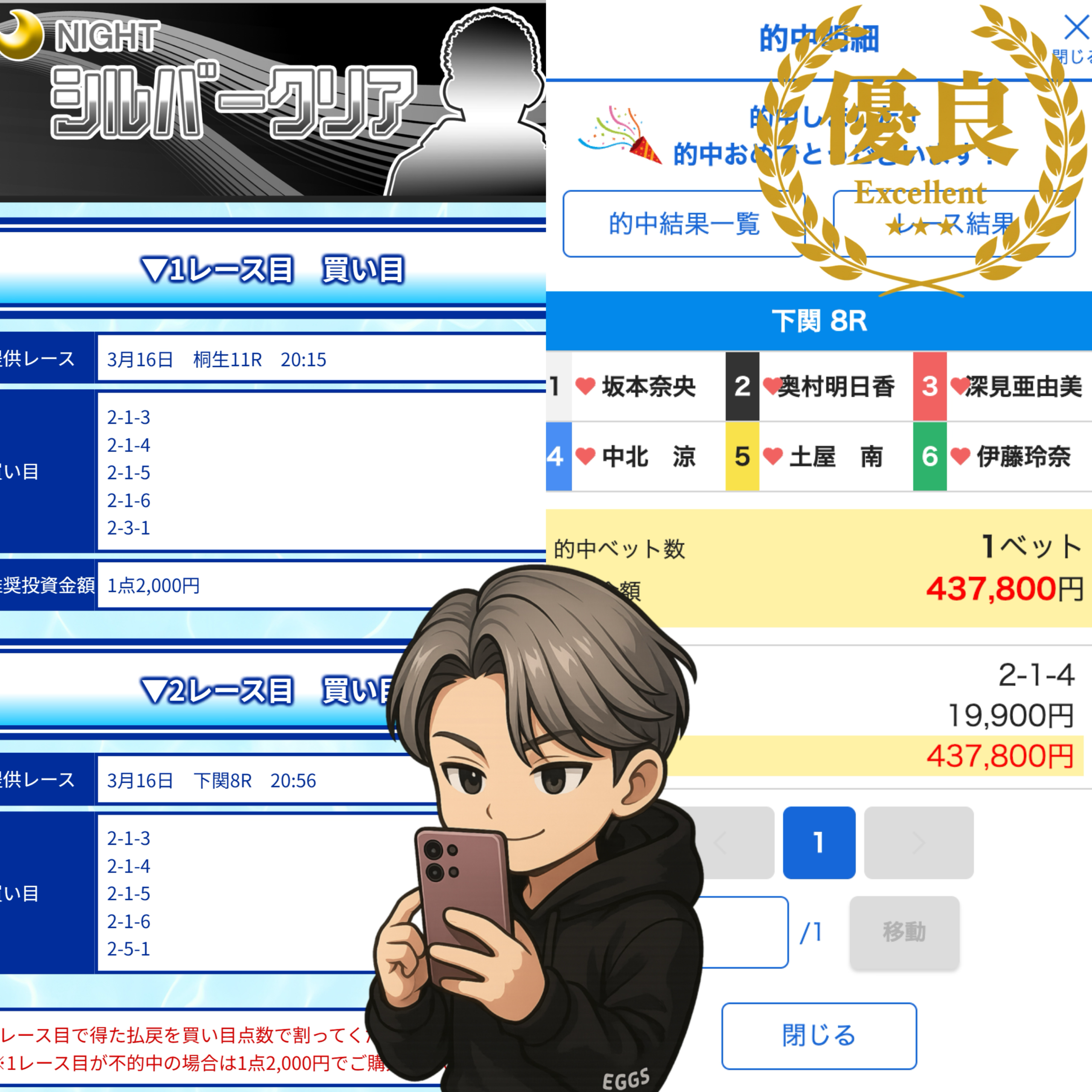 クリアボートの検証結果｜下関8Rで437,800円の払戻し的中画像