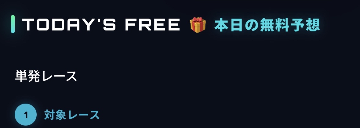 NEON WAVE(ネオンウェーブ)の無料予想